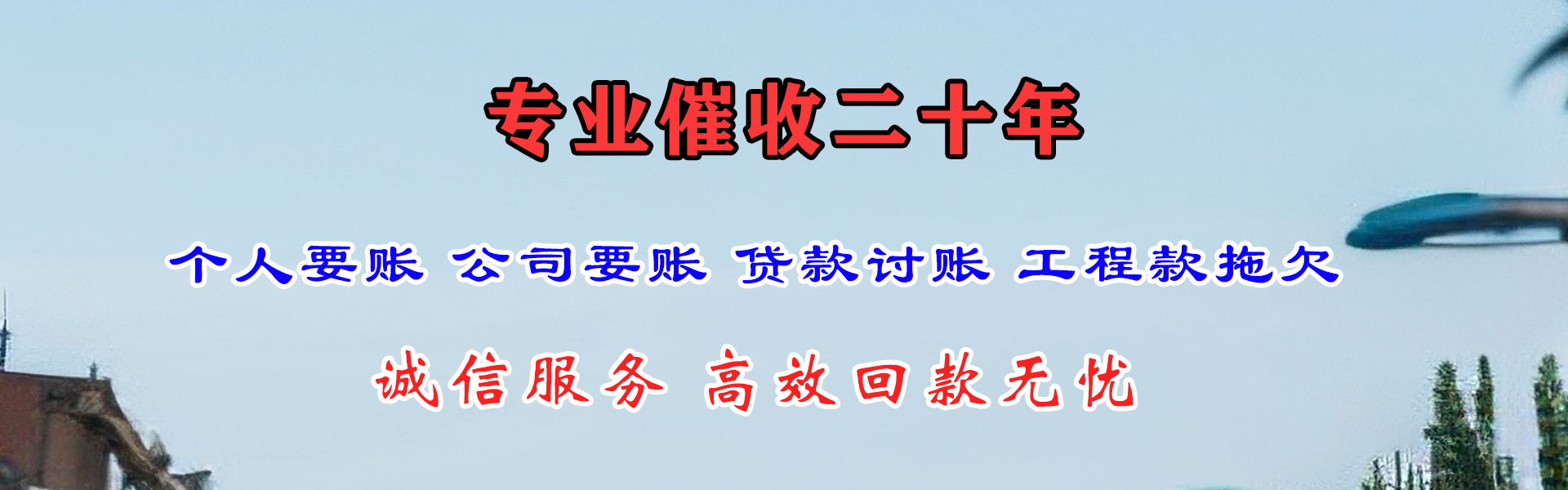 点军要账公司